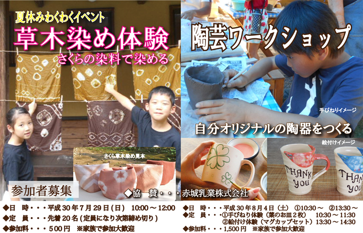草木染め体験